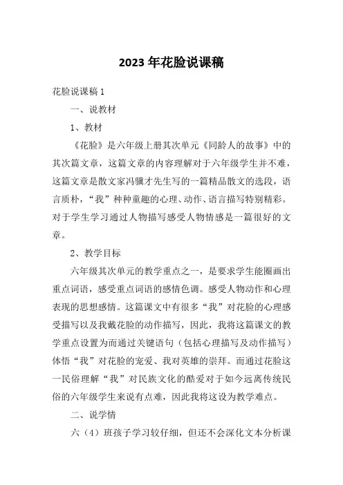 2023年花脸说课稿