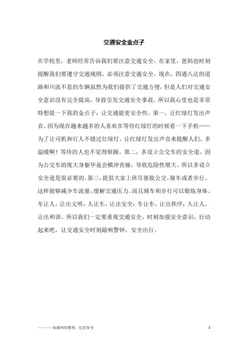 交通安全金点子_3