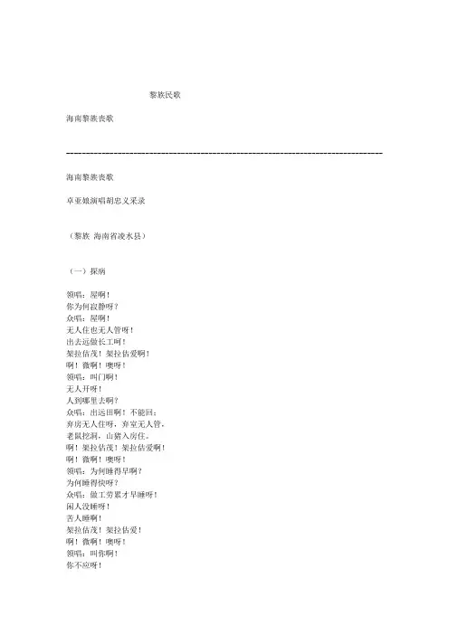 黎族民歌 民歌系列