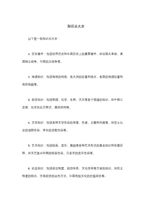 知识点大全