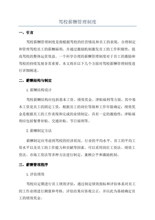 驾校薪酬管理制度