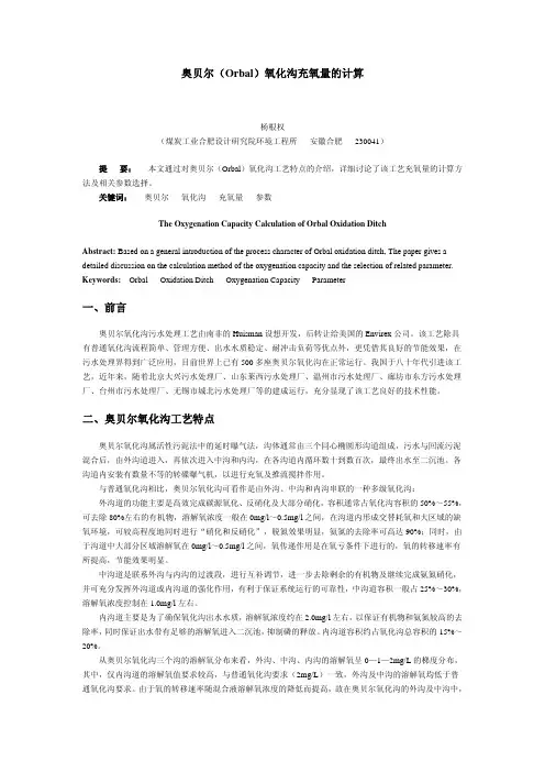奥贝尔氧化沟需氧量计算