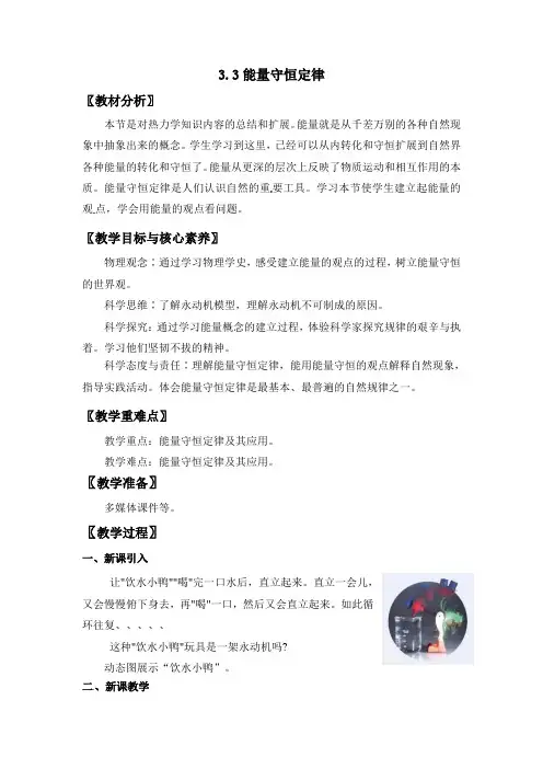 3.3能量守恒定律 教案-2021-2022学年高中物理人教版（2019）选择性必修3