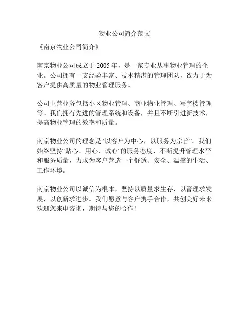 物业公司简介范文