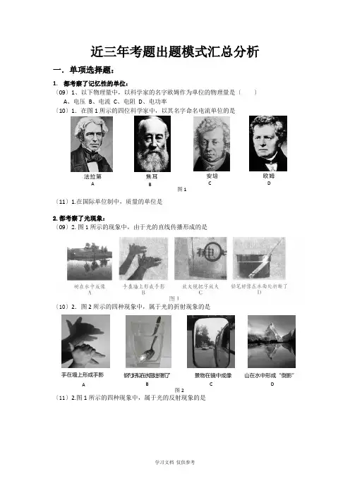 北京近三年物理中考式题分类汇总及分析(完整版)