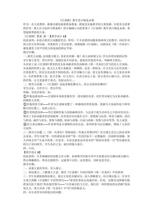2023最新-《行道树》教学设计精选4篇