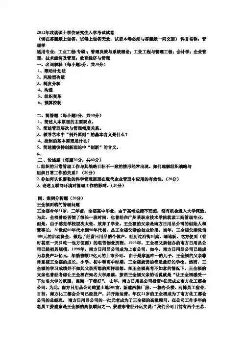 2012年管理学考研真题
