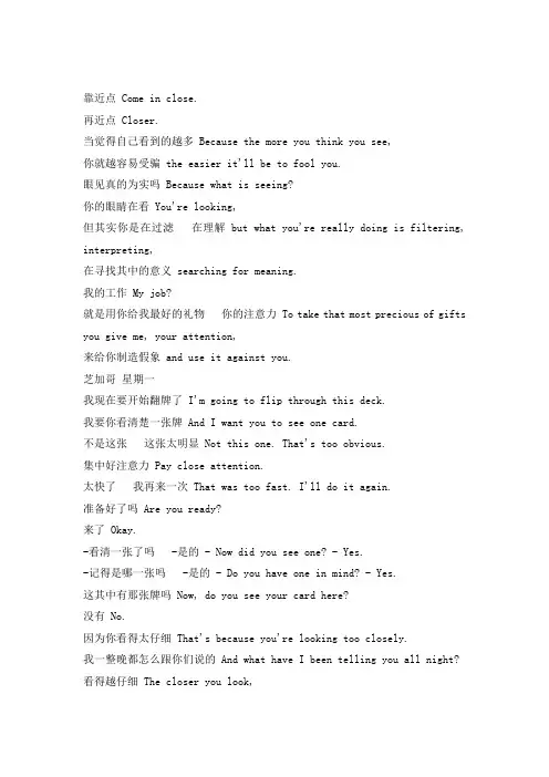 惊天魔盗团nowyouseeme中英台词对白