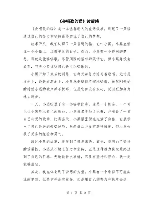 《会唱歌的猫》读后感