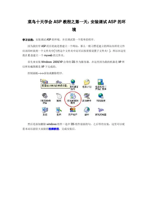 网页制作之十天学会ASP教程