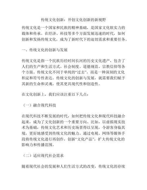 传统文化创新：开创文化创新的新视野