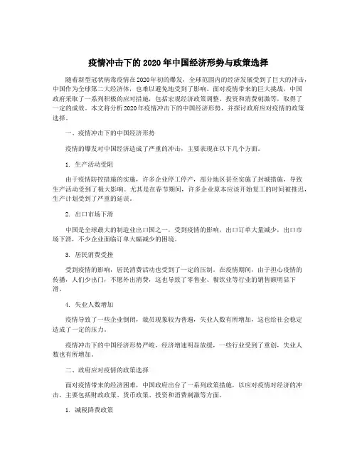 疫情冲击下的2020年中国经济形势与政策选择