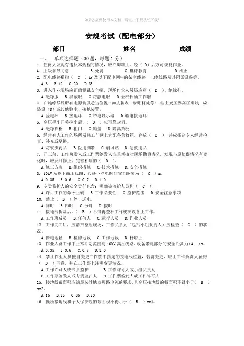 安规考试(配电部分)