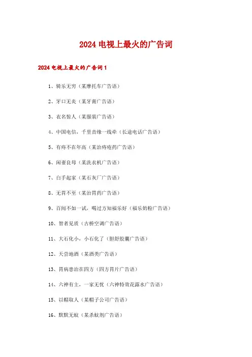 2024电视上最火的广告词