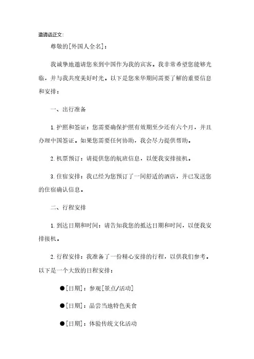外国人来华邀请函(个人)模板