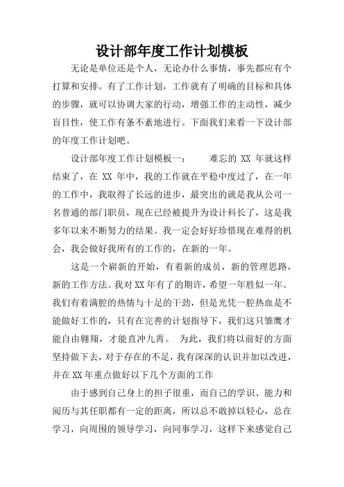 设计部年度工作计划模板