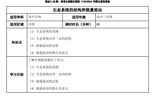 一轮基础精讲-30讲-生态系统的结构和能量流动