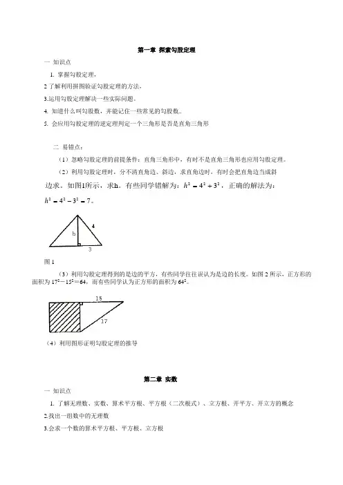 初中数学八年级上册学情分析