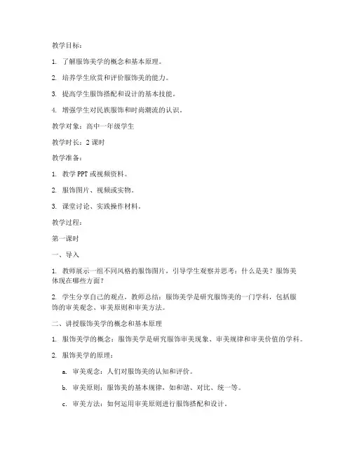 服饰美学_教案模板范文
