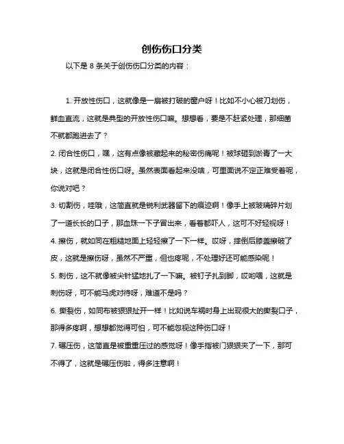 创伤伤口分类