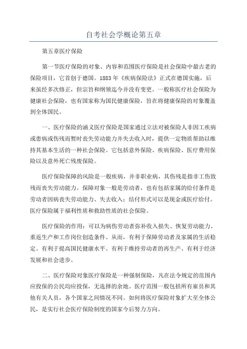 自考社会学概论第五章
