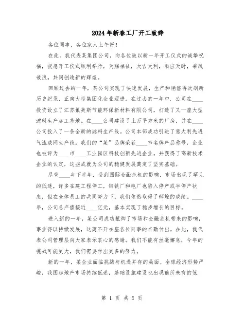 2024年新春工厂开工致辞（二篇）