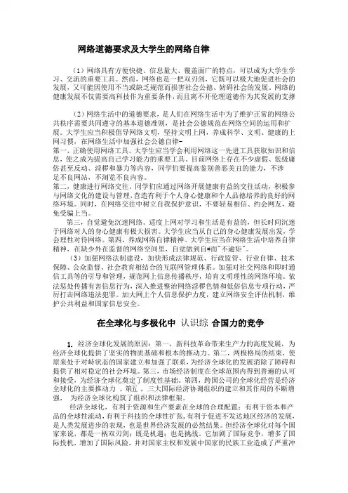 网络道德