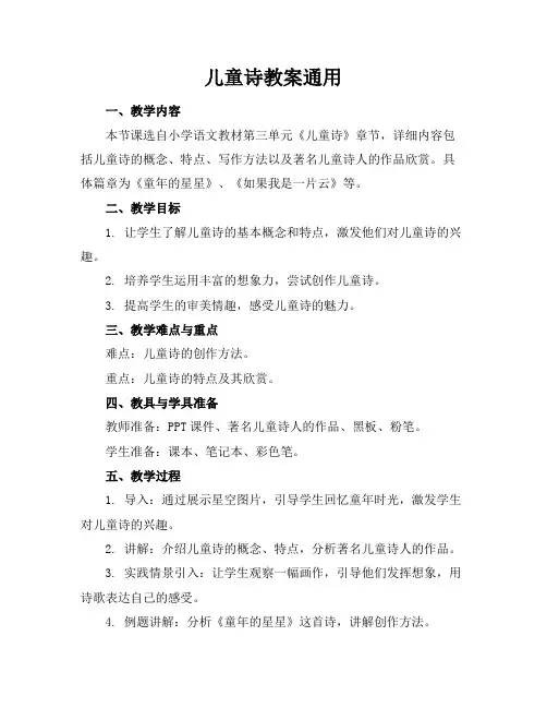 儿童诗教案通用