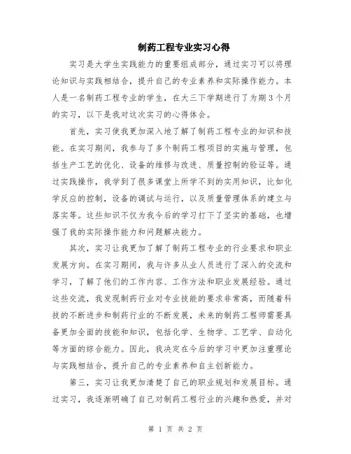 制药工程专业实习心得