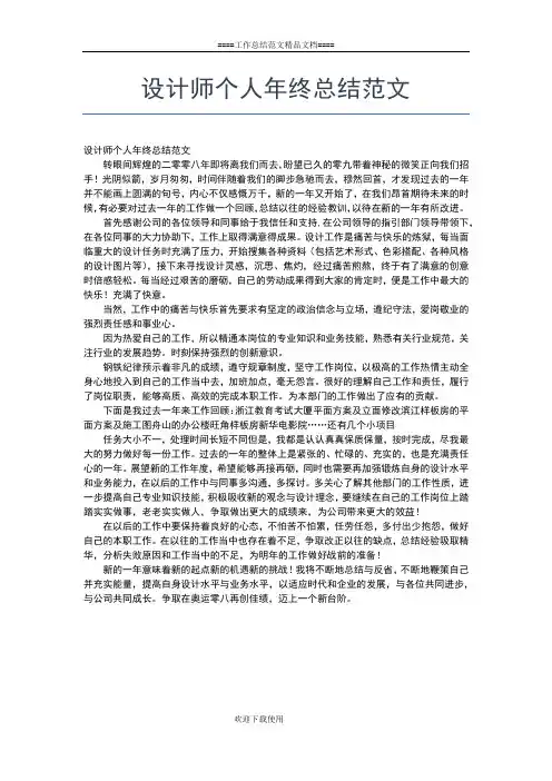 2019年最新设计师个人工作总结范本工作总结文档【六篇】