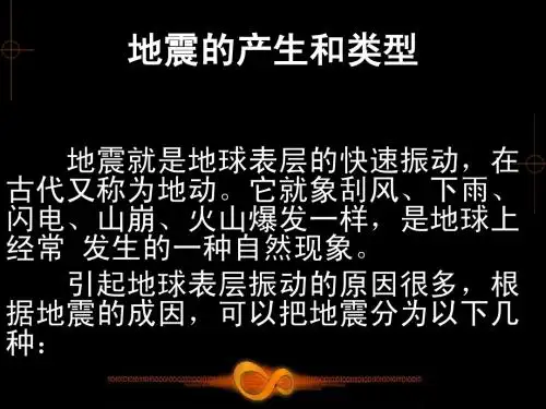 dizhen课件