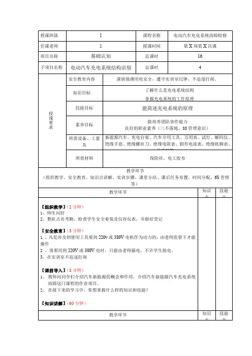 3、电动汽车充电系统结构识别教案