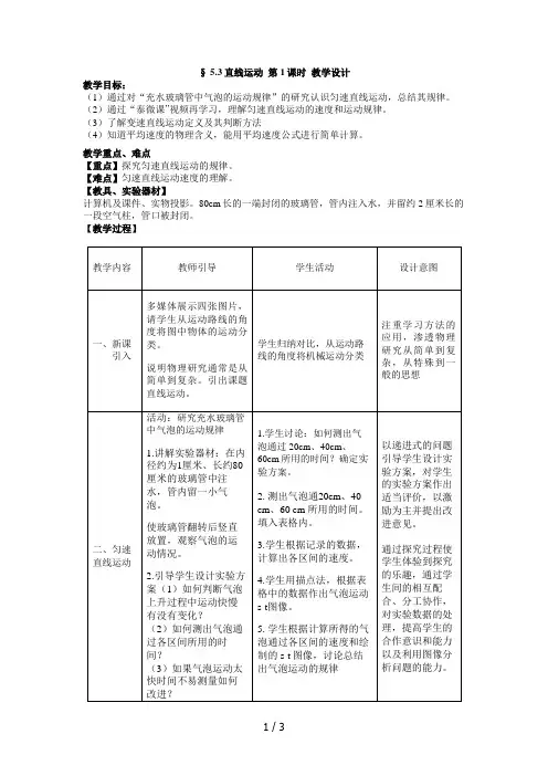 苏科版八年级上册 物理  5.3直线运动教案