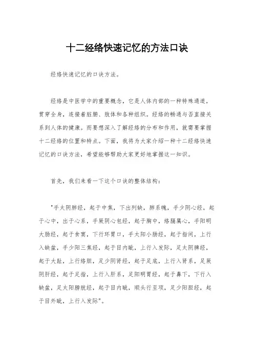 十二经络快速记忆的方法口诀