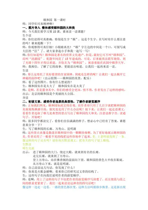 颐和园 第一课时课堂实录