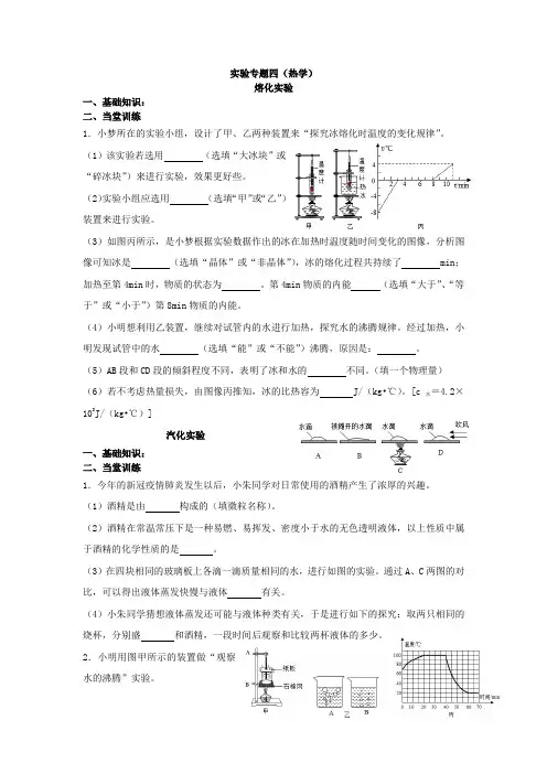 中考物理复习实验专题四(物态变化)