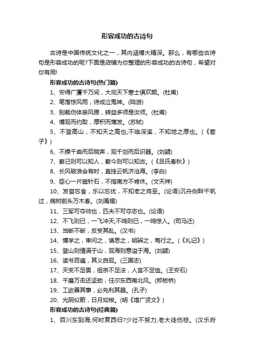 形容成功的古诗句
