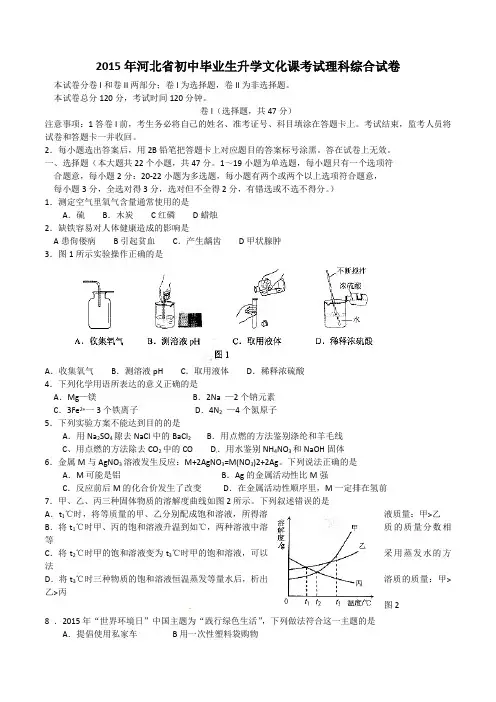 2015年河北中考理综试卷及答案
