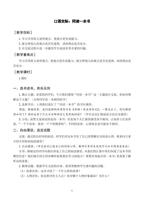 部编版六年级语文下册第二单元教案  口语交际 同读一本书
