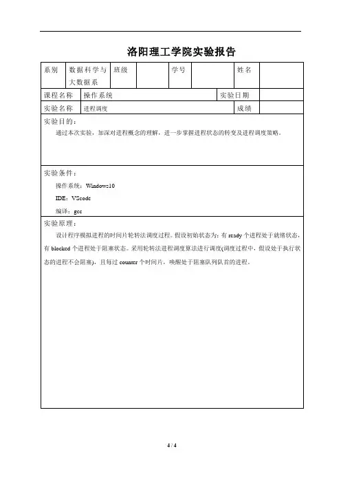 实验一 进程调度