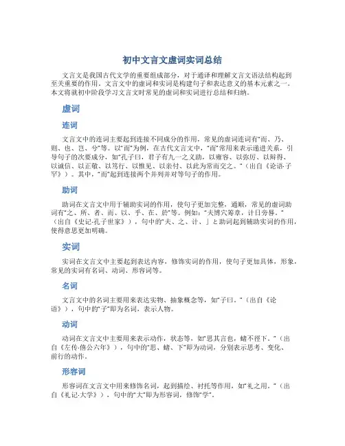 初中文言文虚词实词总结