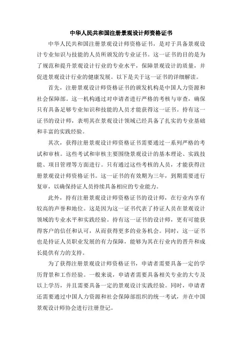 中华人民共和国注册景观设计师资格证书