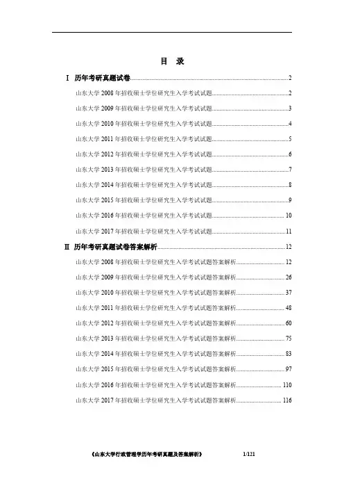 山东大学811行政管理学2008-2017年考研真题及答案解析