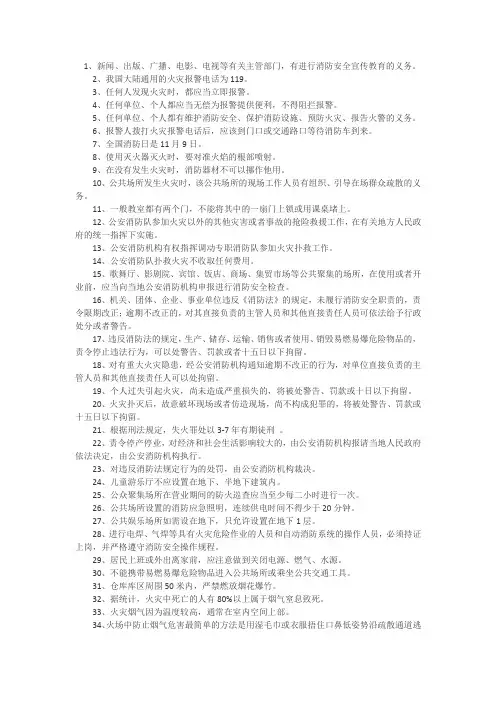 消防知识100条