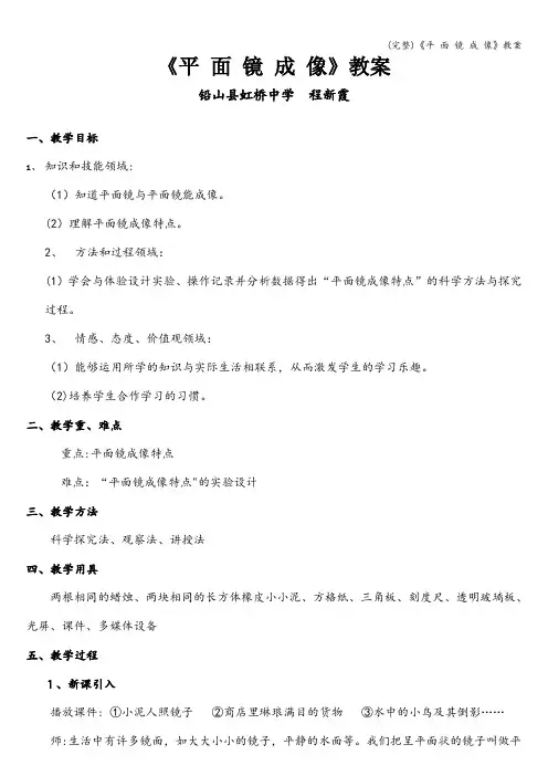 (完整)《平 面 镜 成 像》教案