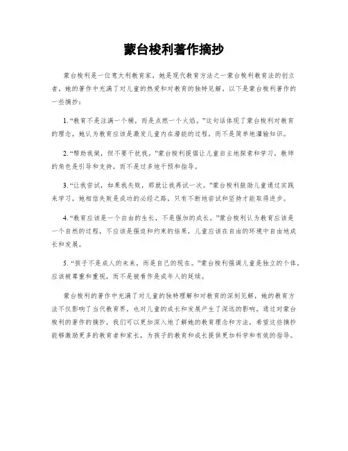 蒙台梭利著作摘抄