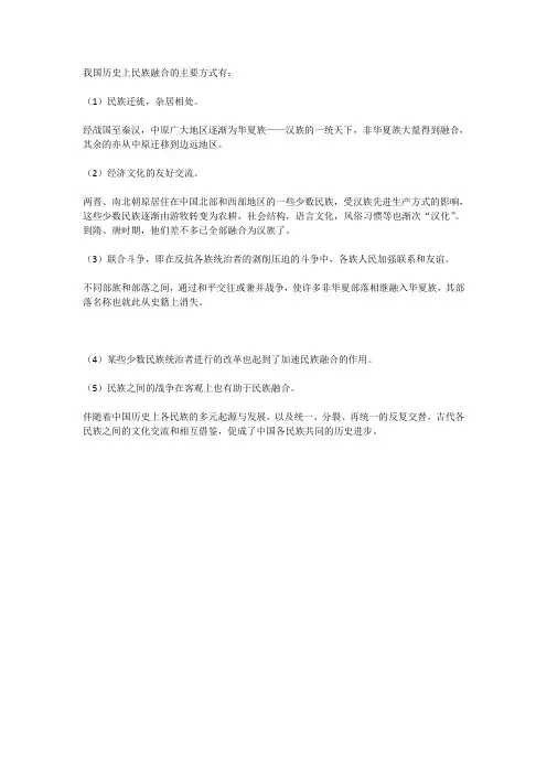名族交融的方式