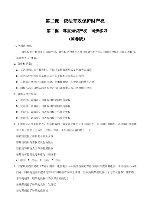 2.2尊重知识产权  同步练习(原卷版)
