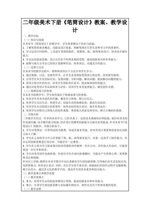 二年级美术下册《笔筒设计》教案、教学设计