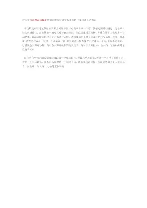 自动跟踪球机之锁定跟踪